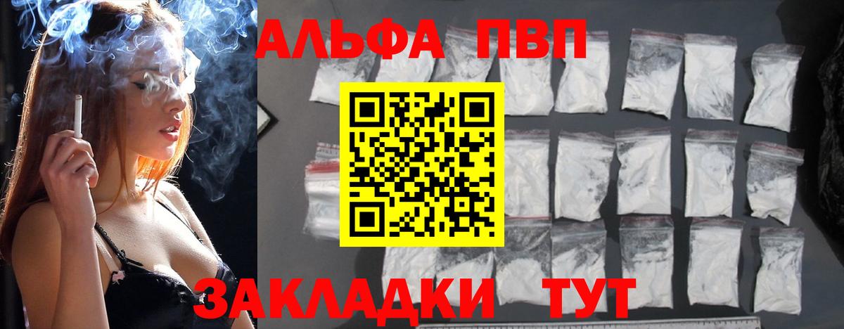 Alpha-PVP СК  APVP мука  Вход с VPN  Alfa_PVP VHQ  Alfa_PVP  Калининград 