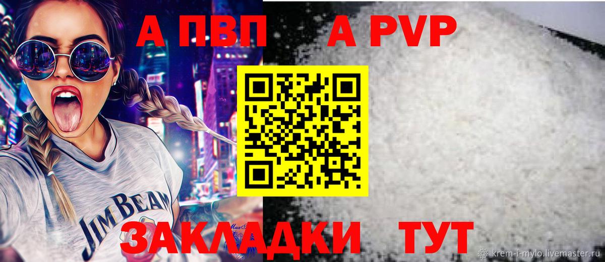 А ПВП Соль Калининград