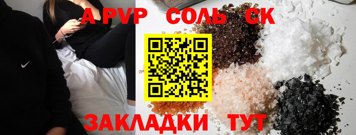 A-PVP кристаллы Калининград