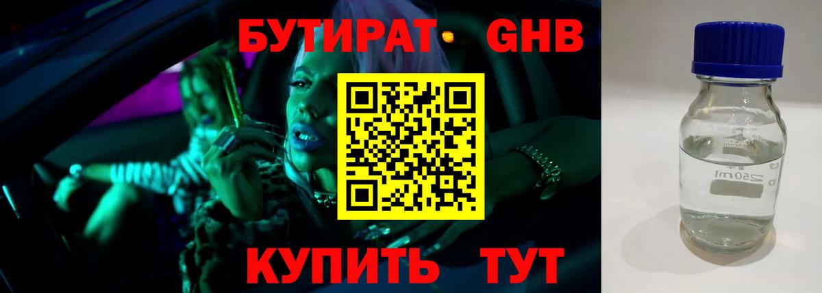 Калининград  Бутират оксибутират  Вход с VPN 