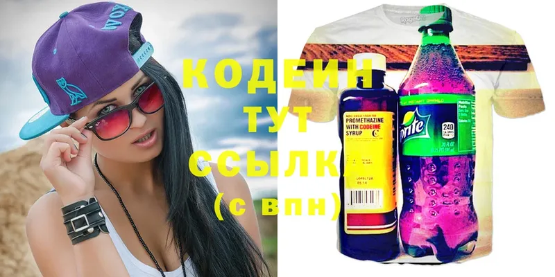 Codein напиток Lean (лин)  Калининград 