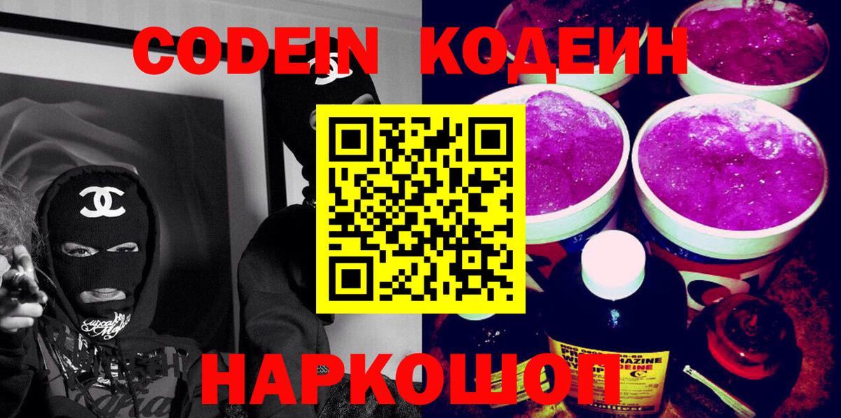 Кодеиновый сироп Lean Purple Drank  Кодеиновый сироп Lean напиток Lean (лин)  Калининград 