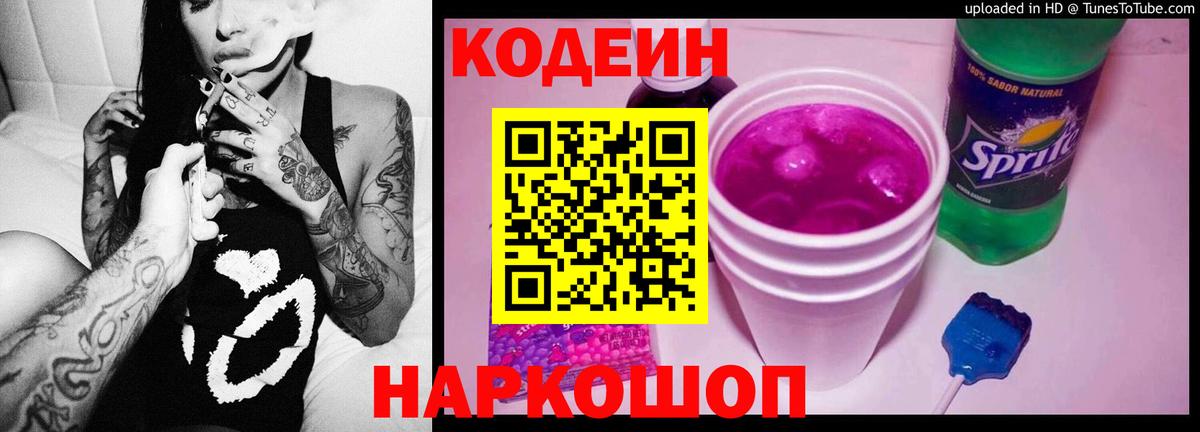 Кодеин напиток Lean (лин)  Вход с VPN  Калининград  Кодеин напиток Lean (лин) 