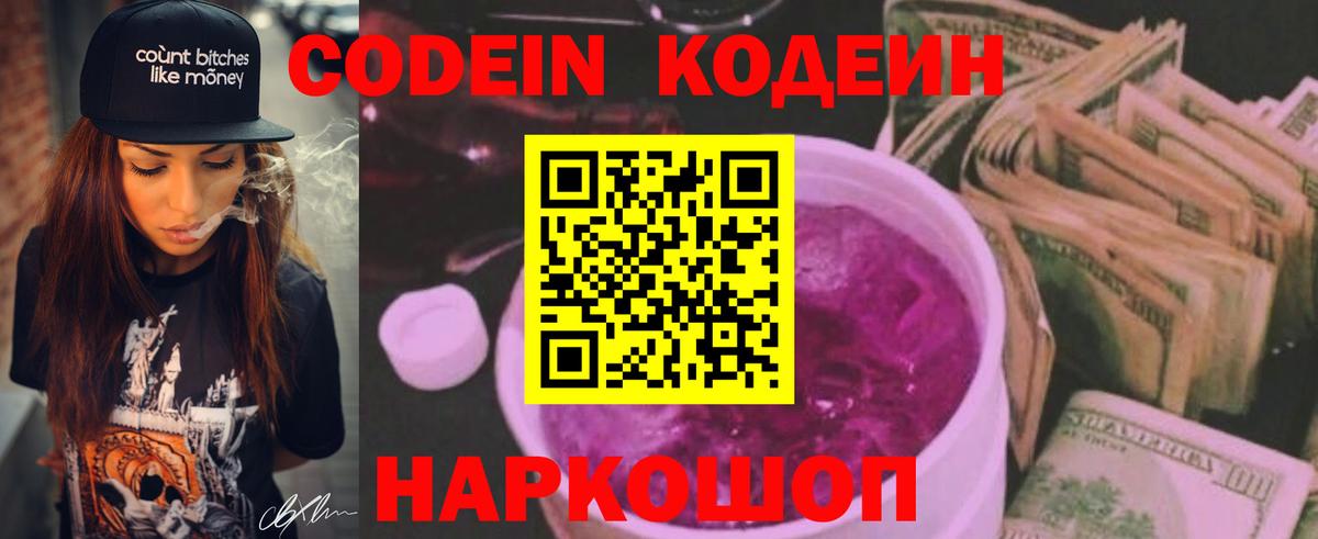 Кодеиновый сироп Lean напиток Lean (лин) Калининград