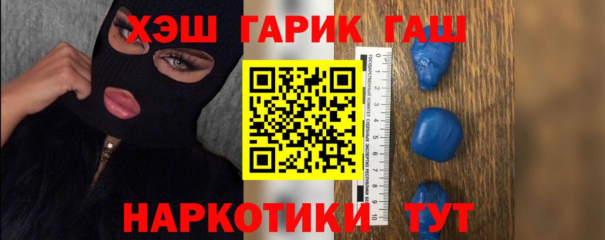 ГАШ гарик  Гашиш  Калининград 