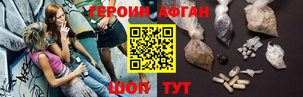 ГЕРОИН хмурый Калининград