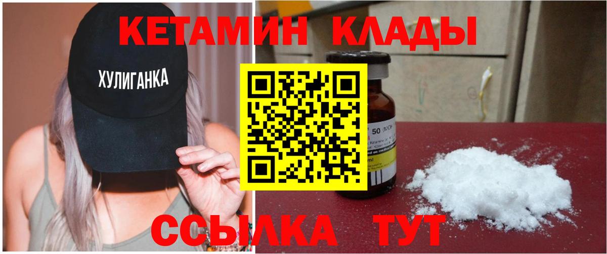 КЕТАМИН VHQ Калининград
