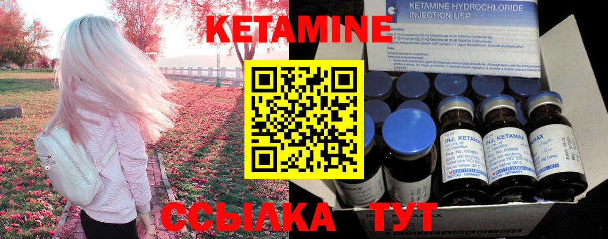 КЕТАМИН ketamine Калининград