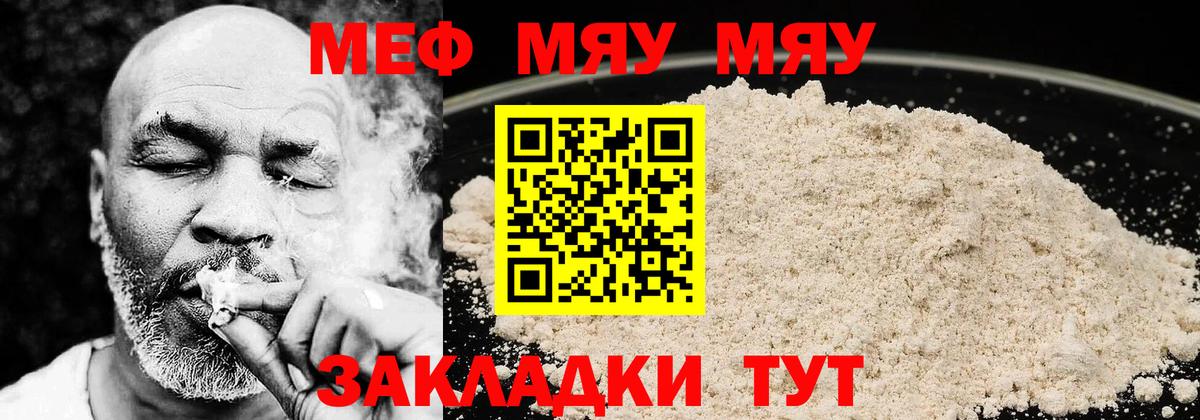 МЕФ мяу мяу  МЯУ-МЯУ 4 MMC  МЕФ  Калининград  Мефедрон 