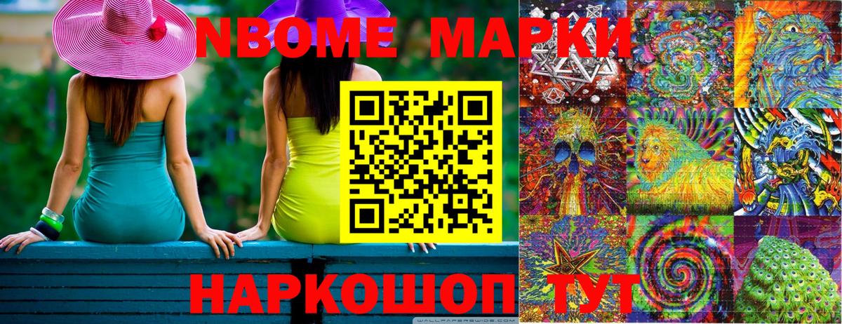 Марки N-bome 1,8мг Калининград