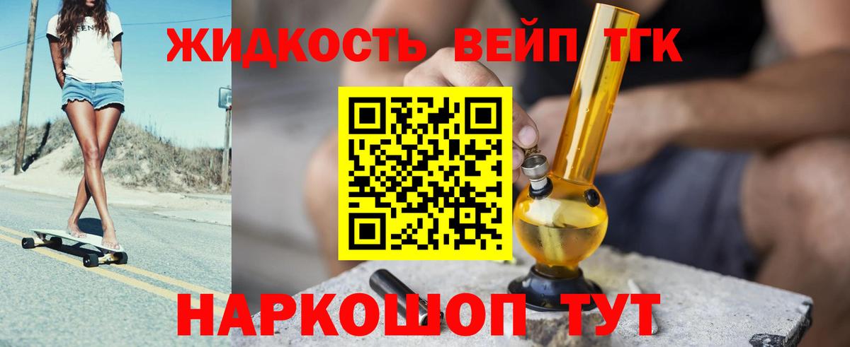 Дистиллят ТГК вейп Калининград