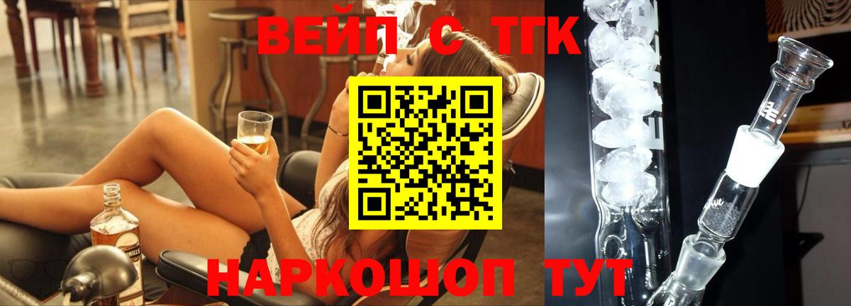 ТГК вейп  Калининград  ТГК Wax 